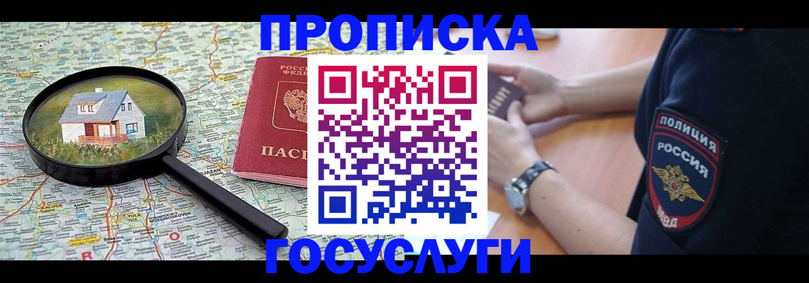 прописка ребенка в Симе