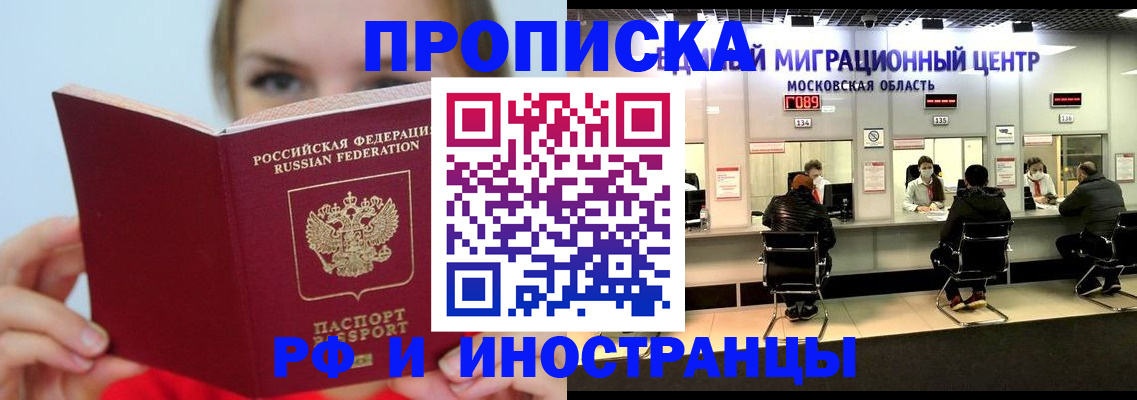 прописка иностранных граждан в Симе