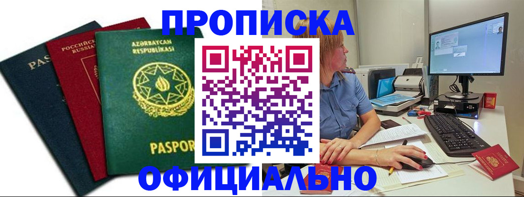 прописка регистрация в Симе