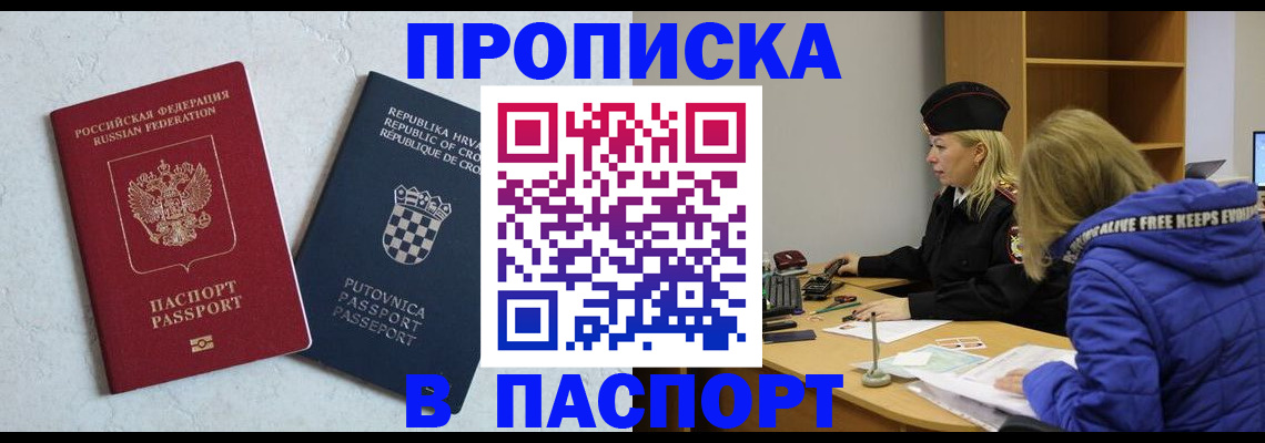 прописка в Симе