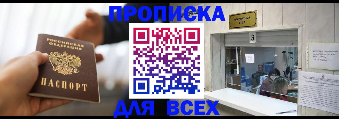 прописка 2025 в Симе