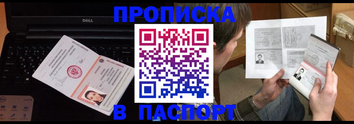 прописка регистрация в Симе