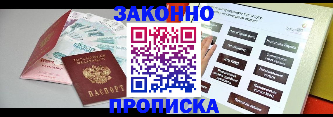 временная регистрация для школы в Симе